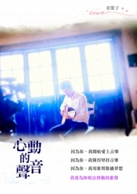 心动的声音小说百度网盘